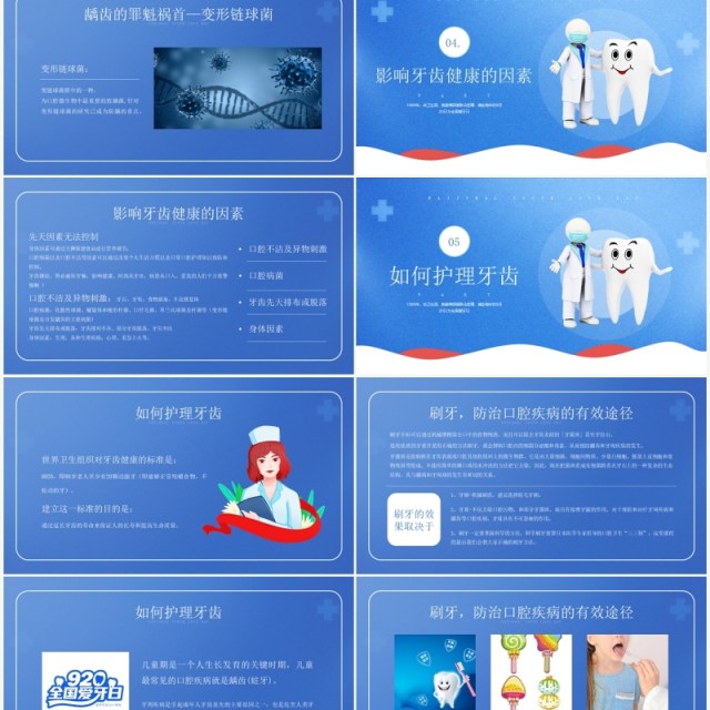 蓝色简约风全国爱牙日主题通用PPT模板 蓝色简约风全国爱牙日主题通用PPT模板