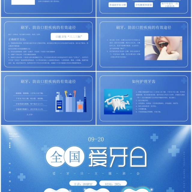 蓝色简约风全国爱牙日主题通用PPT模板 蓝色简约风全国爱牙日主题通用PPT模板