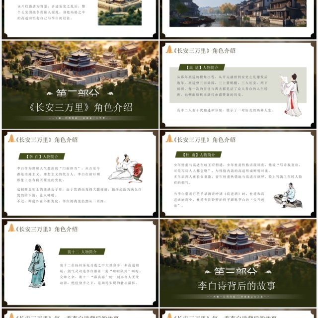 绿色中国风长安三万里赏析PPT模板 绿色中国风长安三万里赏析PPT模板