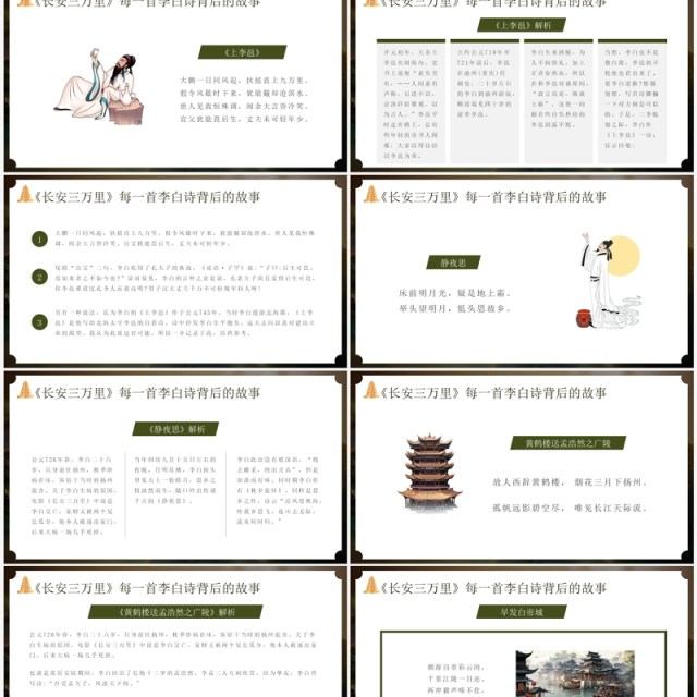 绿色中国风长安三万里赏析PPT模板 绿色中国风长安三万里赏析PPT模板
