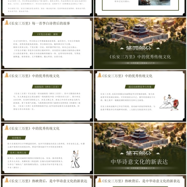 绿色中国风长安三万里赏析PPT模板 绿色中国风长安三万里赏析PPT模板