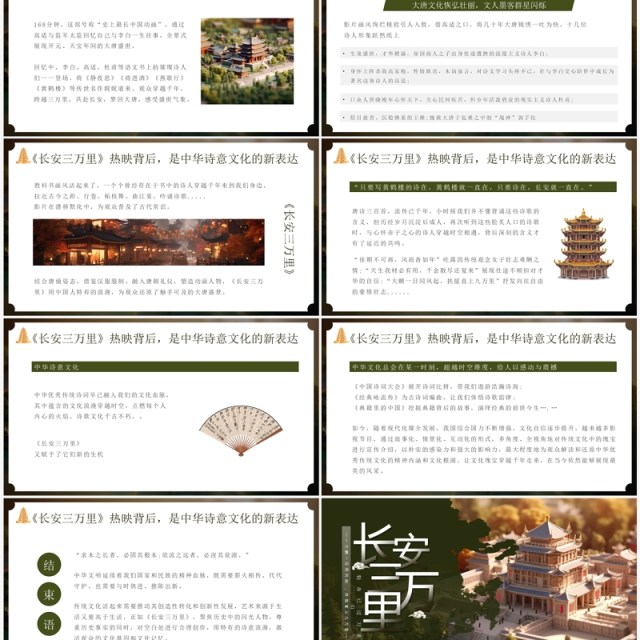绿色中国风长安三万里赏析PPT模板 绿色中国风长安三万里赏析PPT模板