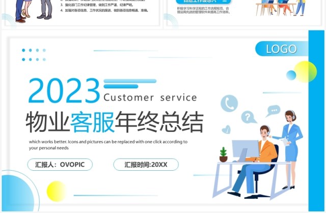 蓝色2023年物业客服年终总结PPT模板 蓝色2023年物业客服年终总结PPT模板