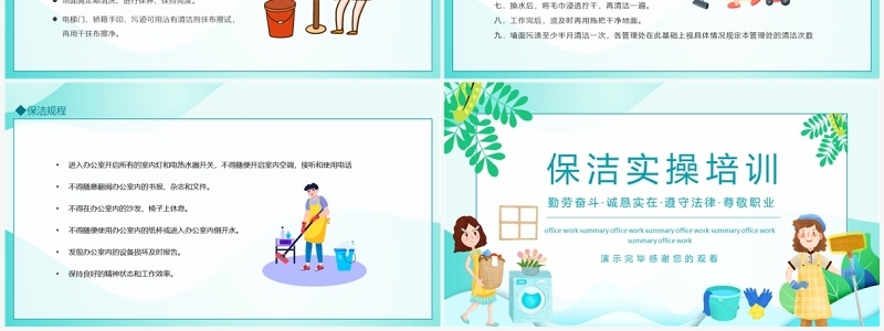 保洁职业实操服务培训动态PPT模板