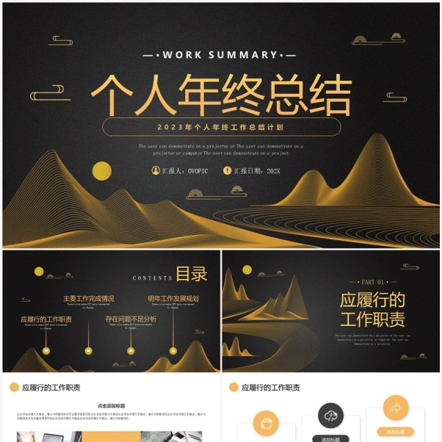 黑金高级个人年终工作总结汇报PPT模板 黑金高级个人年终工作总结汇报PPT模板