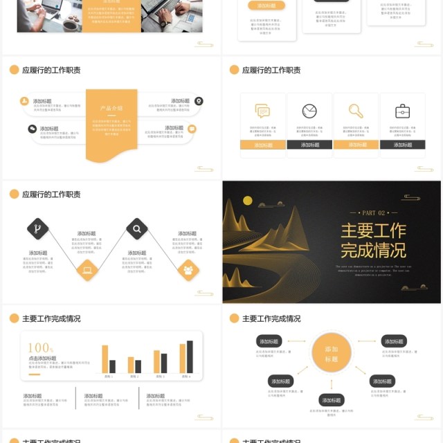 黑金高级个人年终工作总结汇报PPT模板 黑金高级个人年终工作总结汇报PPT模板