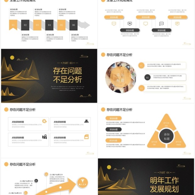 黑金高级个人年终工作总结汇报PPT模板