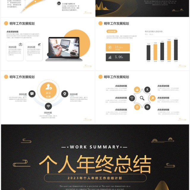 黑金高级个人年终工作总结汇报PPT模板 黑金高级个人年终工作总结汇报PPT模板
