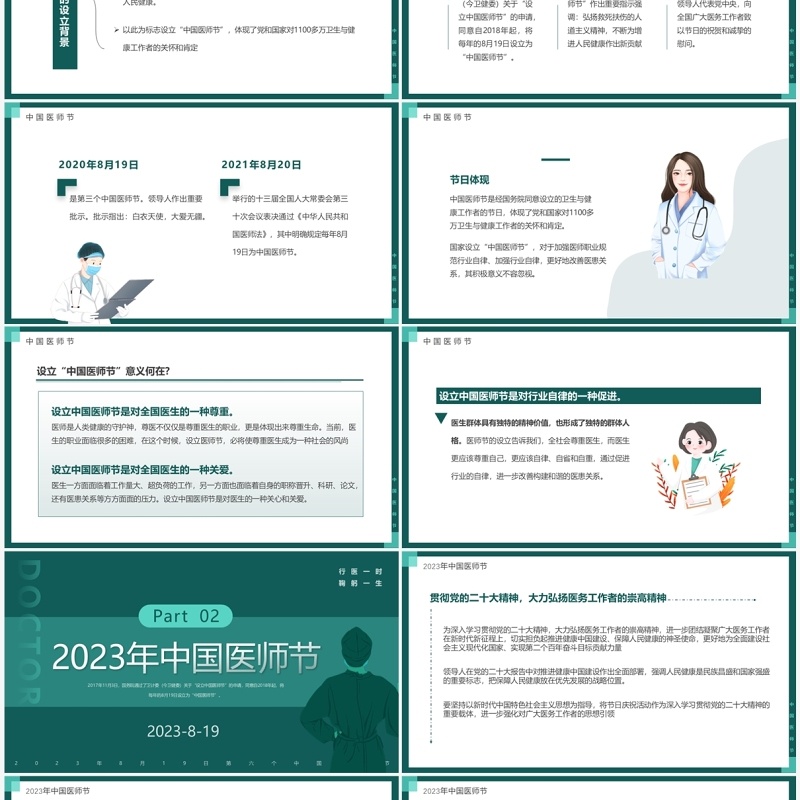 绿色简约风第六个中国医师节PPT模板