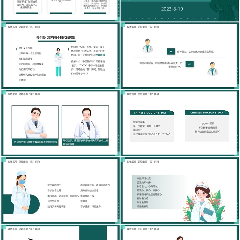 绿色简约风第六个中国医师节PPT模板