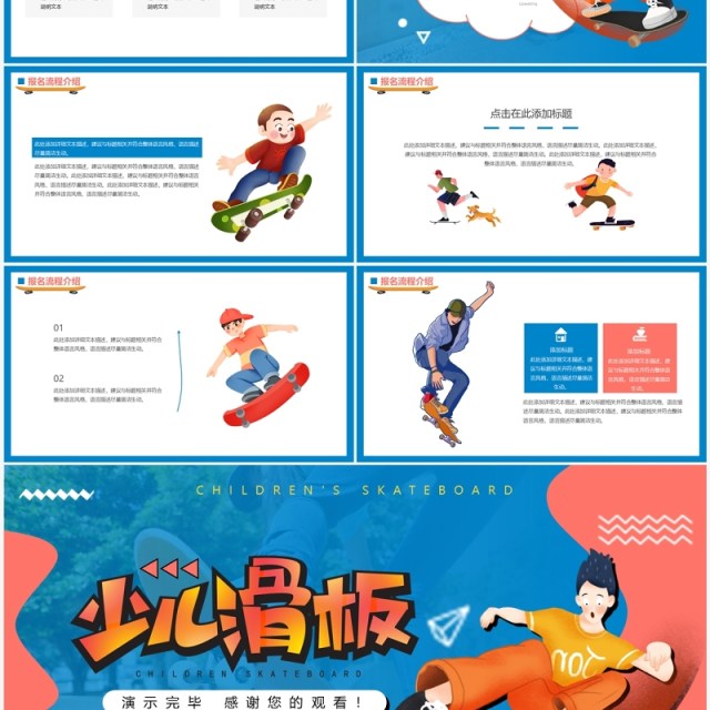 蓝色卡通暑假少儿滑板培训招生宣传PPT模板 蓝色卡通暑假少儿滑板培训招生宣传PPT模板