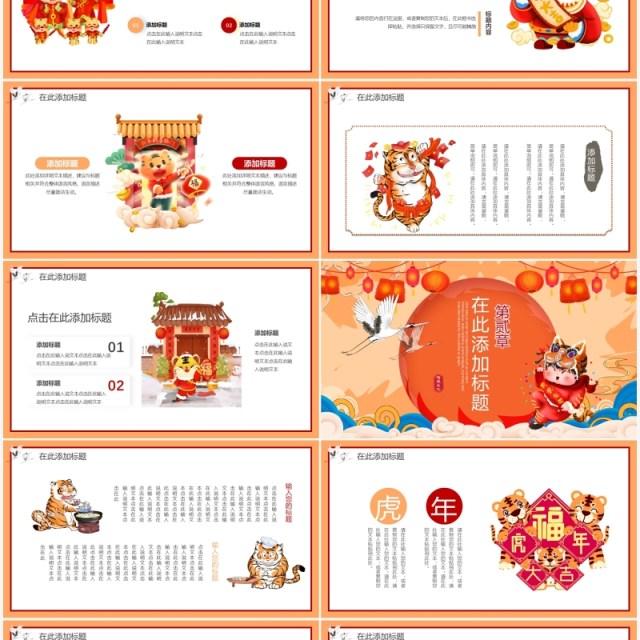 国潮大气2022福虎闹春新年动态PPT模板 国潮大气2022福虎闹春新年动态PPT模板