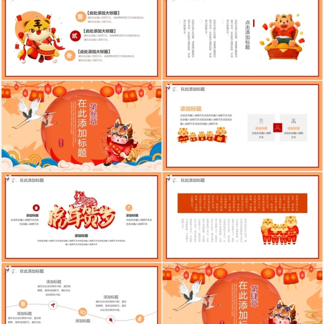 国潮大气2022福虎闹春新年动态PPT模板 国潮大气2022福虎闹春新年动态PPT模板
