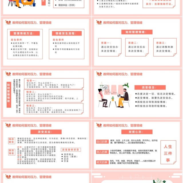 粉色卡通教师心理健康及维护PPT模板 粉色卡通教师心理健康及维护PPT模板