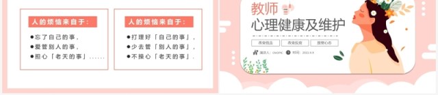 粉色卡通教师心理健康及维护PPT模板 粉色卡通教师心理健康及维护PPT模板
