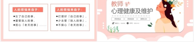 粉色卡通教师心理健康及维护PPT模板