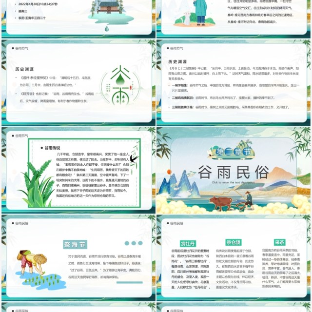 绿色中国风传统二十四节气之谷雨介绍PPT模板