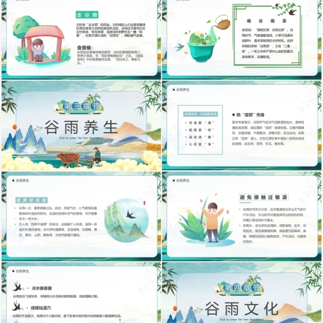 绿色中国风传统二十四节气之谷雨介绍PPT模板 绿色中国风传统二十四节气之谷雨介绍PPT模板