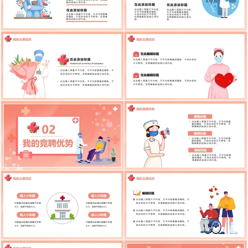 粉色卡通插画主管护士岗位竞聘工作总结PPT模板
