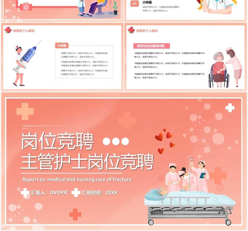 粉色卡通插画主管护士岗位竞聘工作总结PPT模板