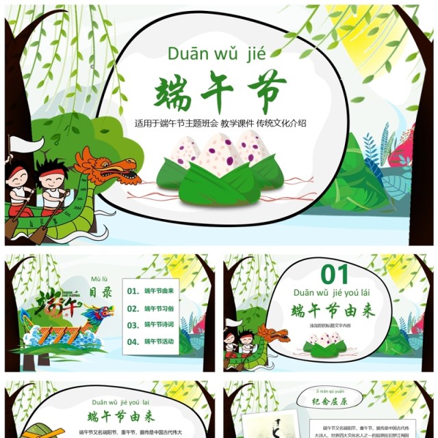端午节主题教学课件PPT模板 端午节主题教学课件PPT模板