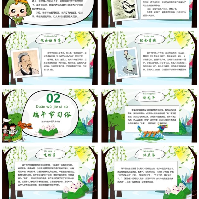 端午节主题教学课件PPT模板 端午节主题教学课件PPT模板