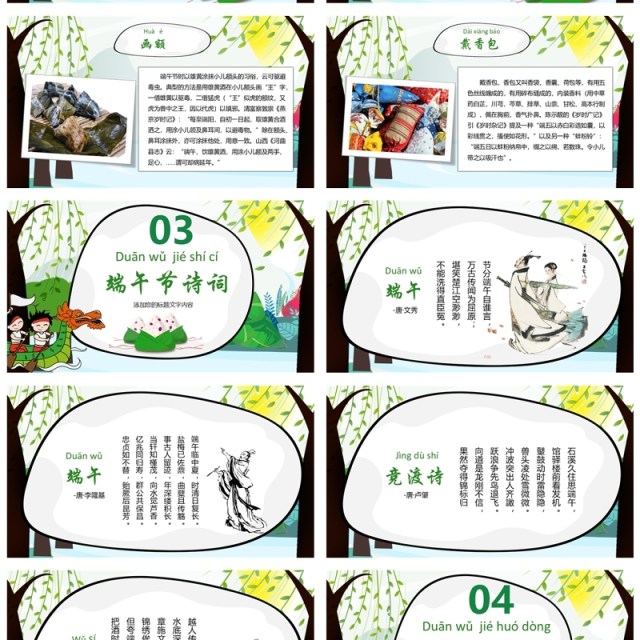 端午节主题教学课件PPT模板 端午节主题教学课件PPT模板