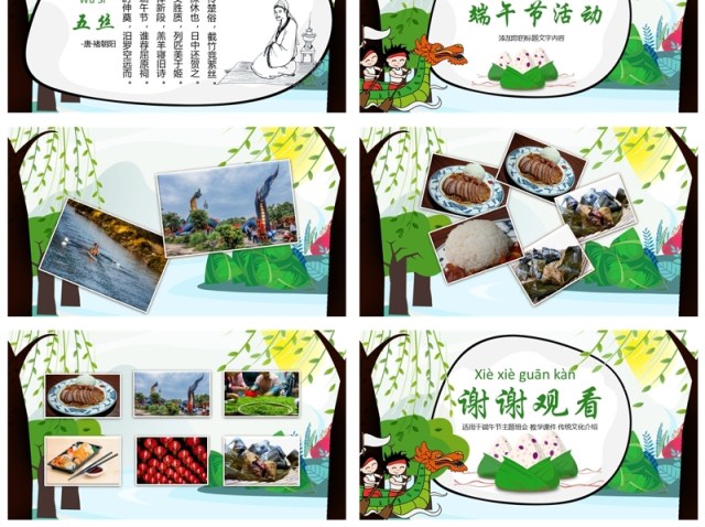端午节主题教学课件PPT模板 端午节主题教学课件PPT模板