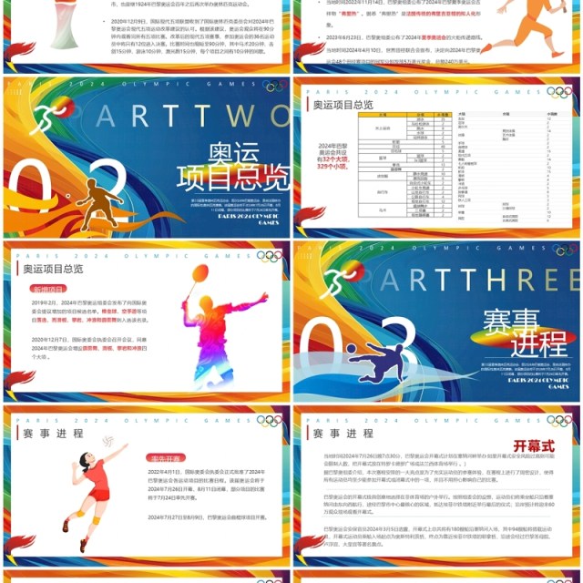 蓝色简约风2024巴黎奥运会PPT模板 蓝色简约风2024巴黎奥运会PPT模板