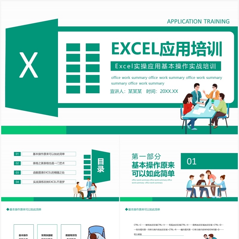 Excel实操应用基本操作实战培训动态PPT模板