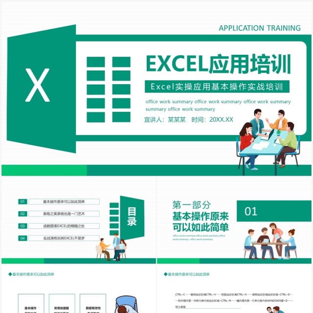 Excel实操应用基本操作实战培训动态PPT模板 Excel实操应用基本操作实战培训动态PPT模板
