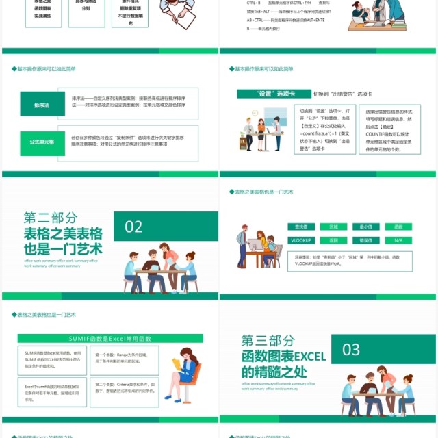 Excel实操应用基本操作实战培训动态PPT模板 Excel实操应用基本操作实战培训动态PPT模板