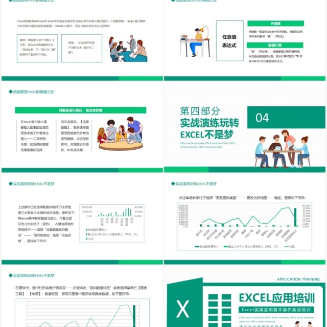 Excel实操应用基本操作实战培训动态PPT模板