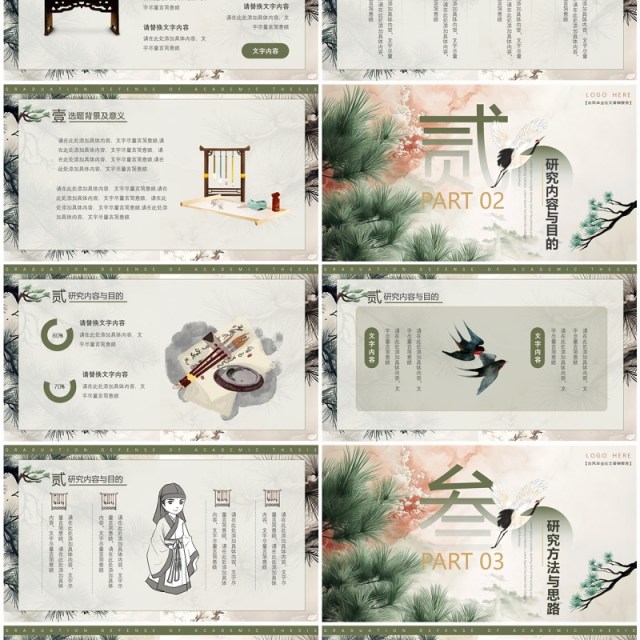 古典简约风毕业论文学术答辩PPT模板 古典简约风毕业论文学术答辩PPT模板