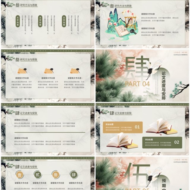 古典简约风毕业论文学术答辩PPT模板 古典简约风毕业论文学术答辩PPT模板