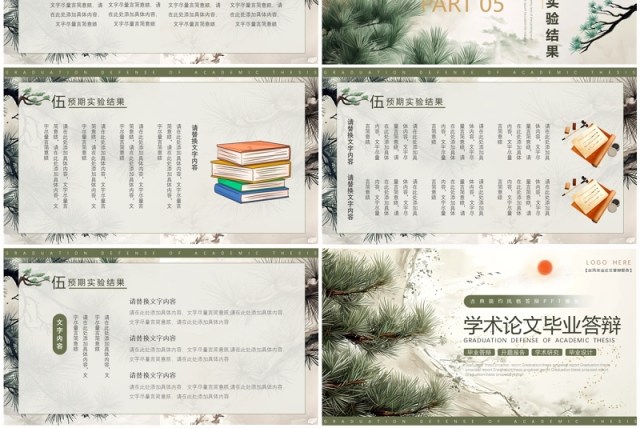 古典简约风毕业论文学术答辩PPT模板 古典简约风毕业论文学术答辩PPT模板