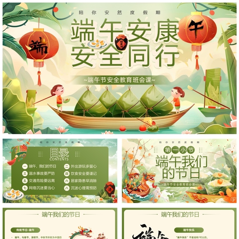 绿色国潮风端午节安全教育PPT模板