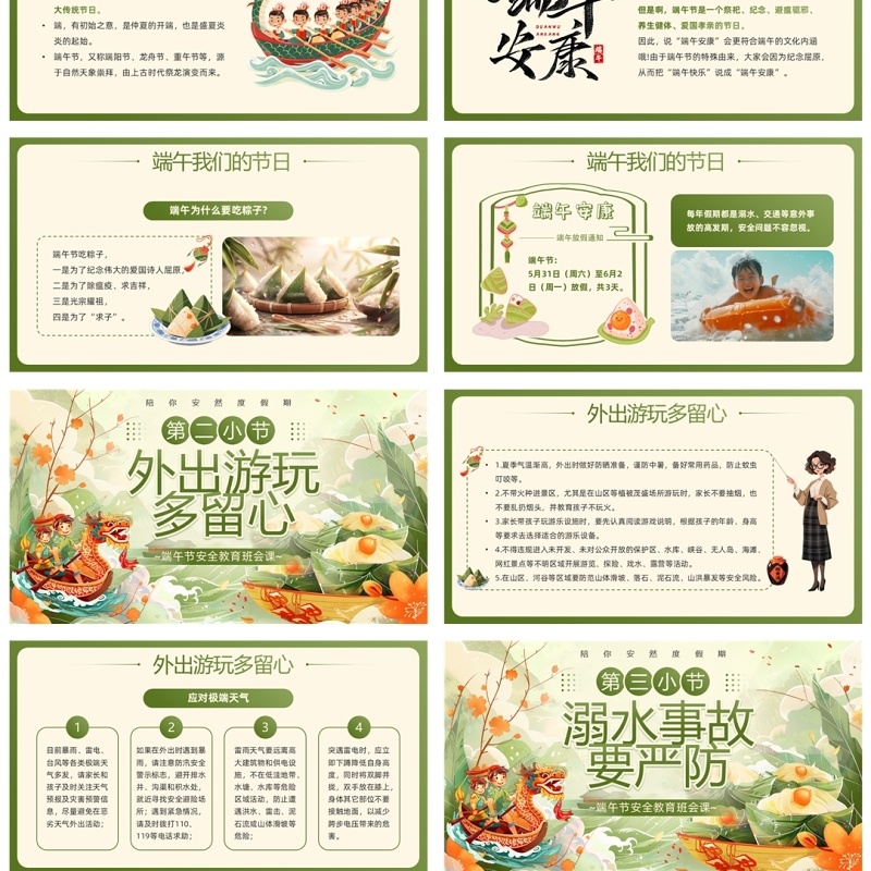 绿色国潮风端午节安全教育PPT模板