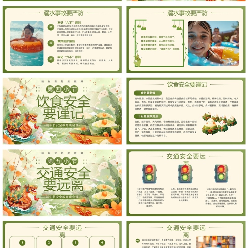 绿色国潮风端午节安全教育PPT模板