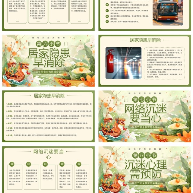 绿色国潮风端午节安全教育PPT模板