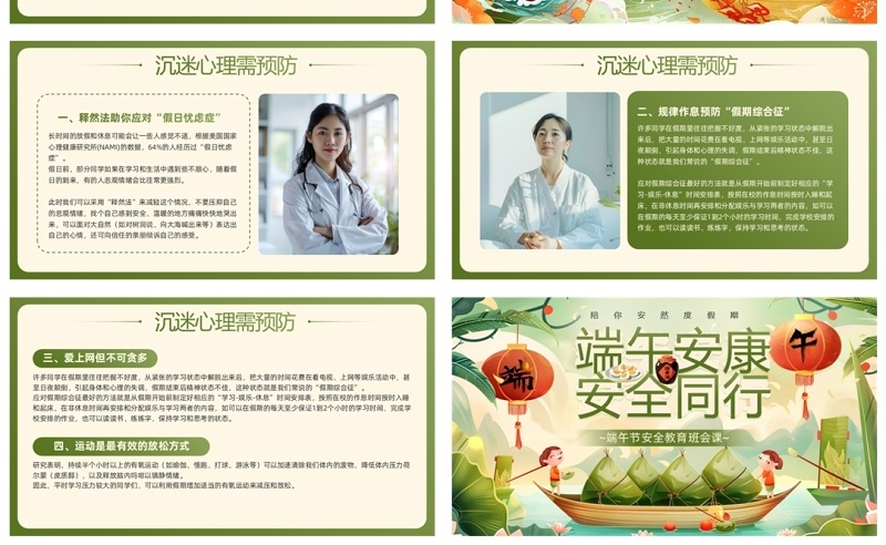 绿色国潮风端午节安全教育PPT模板