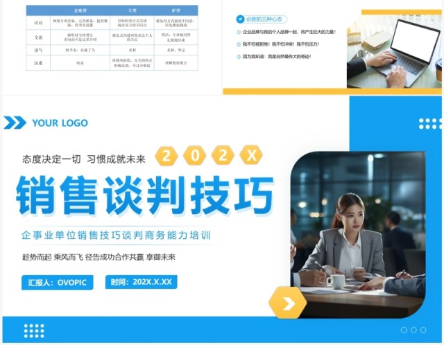 蓝色商务风销售谈判技巧培训PPT模板