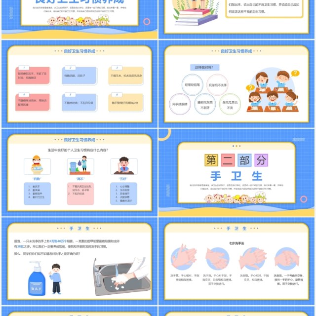 蓝色卡通风好习惯伴我成长主题班会PPT模板