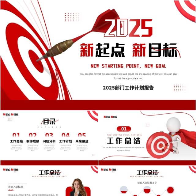 红色商务风2025开年工作计划总结报告PPT模板 红色商务风2025开年工作计划总结报告PPT模板