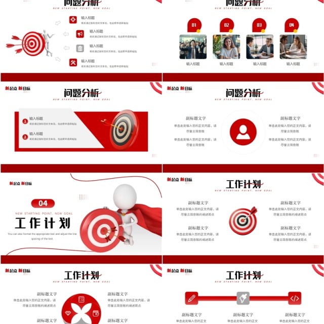 红色商务风2025开年工作计划总结报告PPT模板 红色商务风2025开年工作计划总结报告PPT模板
