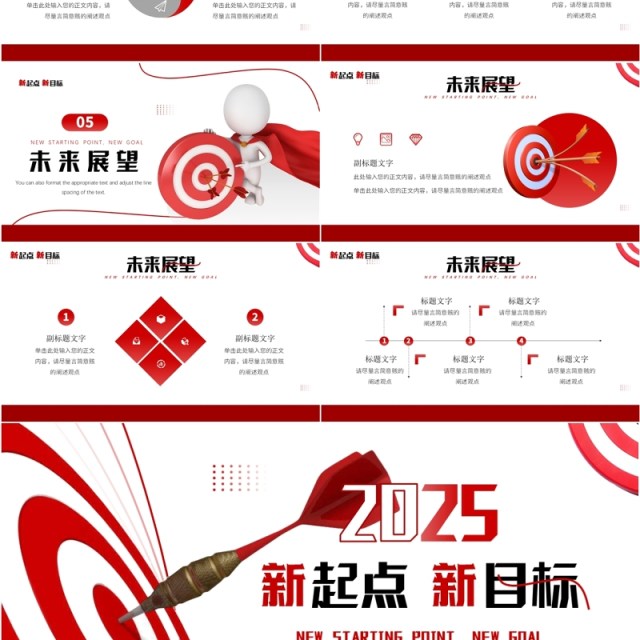 红色商务风2025开年工作计划总结报告PPT模板 红色商务风2025开年工作计划总结报告PPT模板