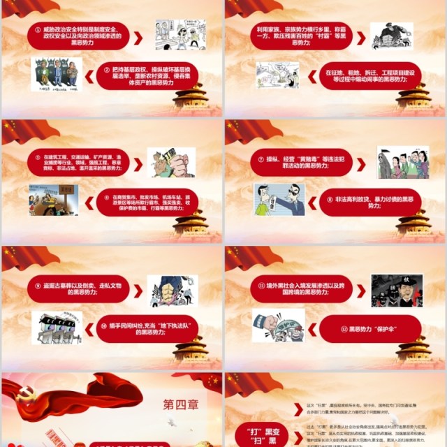 重拳出击扫黑除恶PPT模板可编辑 重拳出击扫黑除恶PPT模板可编辑