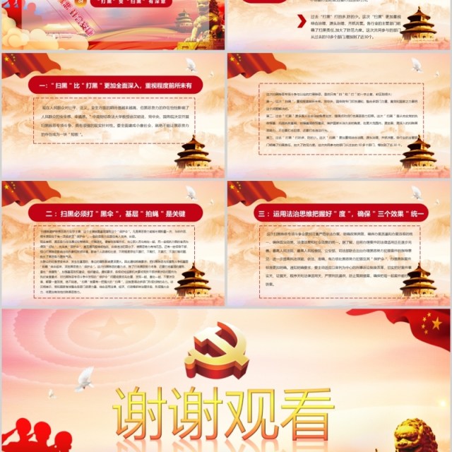重拳出击扫黑除恶PPT模板可编辑 重拳出击扫黑除恶PPT模板可编辑