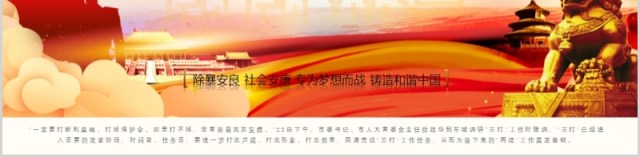 重拳出击扫黑除恶PPT模板可编辑 重拳出击扫黑除恶PPT模板可编辑