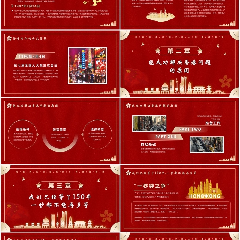 红色香港回归24周年党课学习PPT模板